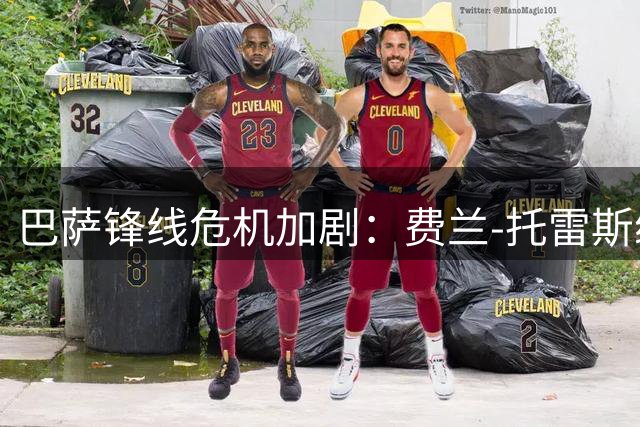巴萨锋线危机加剧：费兰-托雷斯续约僵局恐引发连锁反应